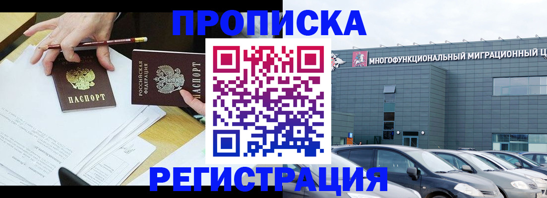 временная прописка в Снежинске
