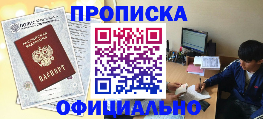 временная регистрация адрес в Снежинске