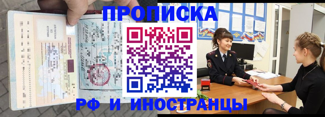 прописка законно в Снежинске